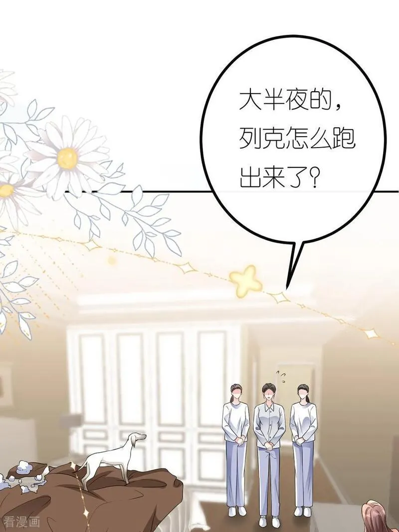 肆意燃烧的爱火漫画,第104话 半夜惊魂26图