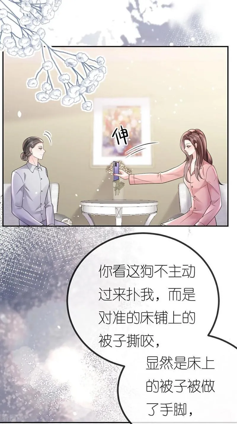 肆意燃烧的爱火漫画,第104话 半夜惊魂44图