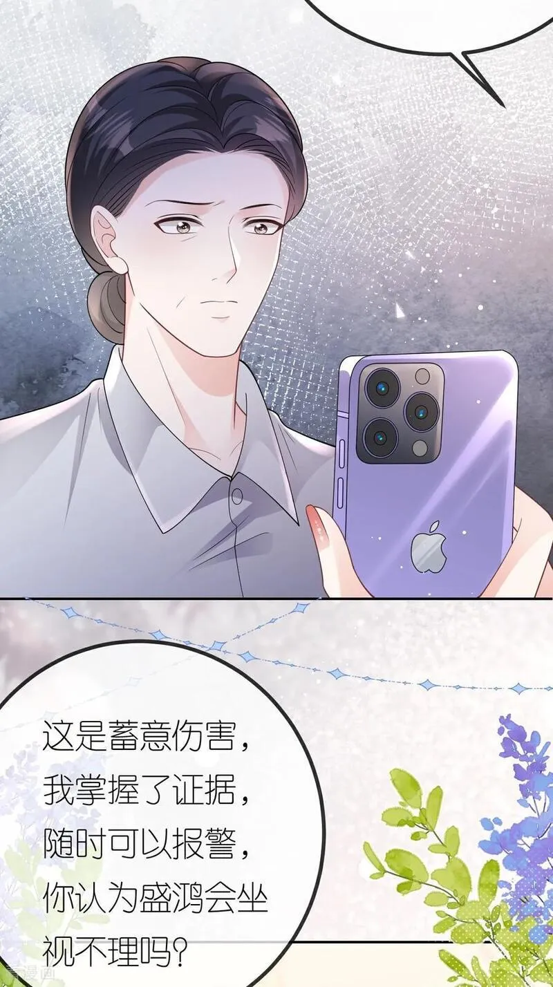 肆意燃烧的爱火漫画,第104话 半夜惊魂45图