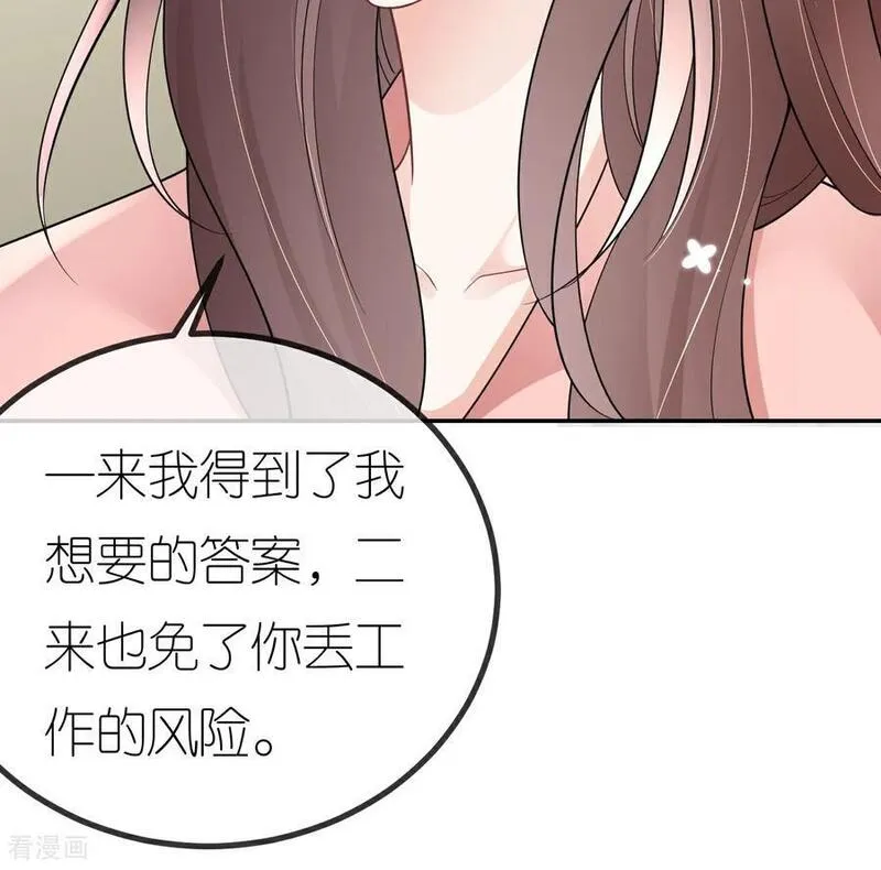 肆意燃烧的爱火漫画,第104话 半夜惊魂42图