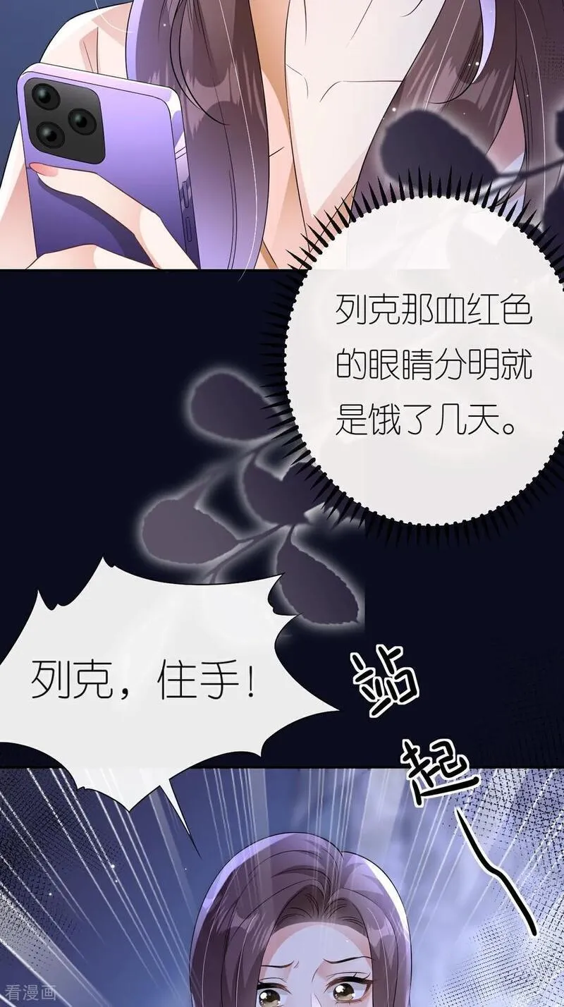 肆意燃烧的爱火漫画,第104话 半夜惊魂18图