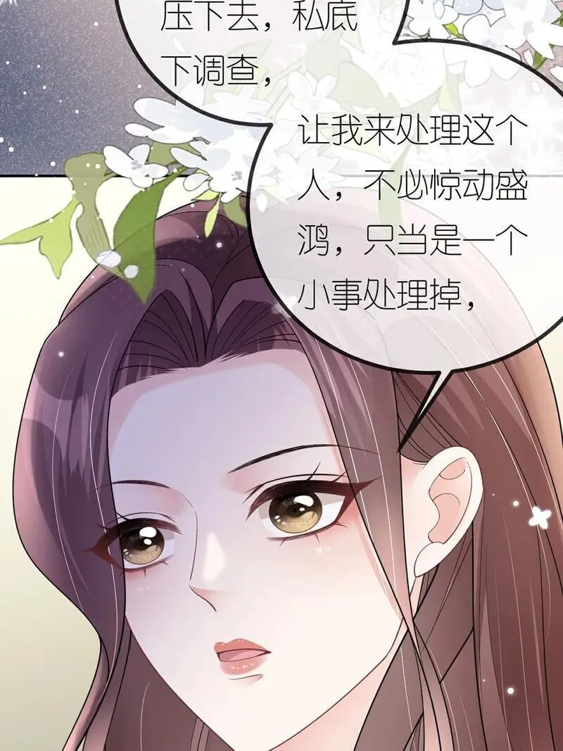 肆意燃烧的爱火漫画,第104话 半夜惊魂41图