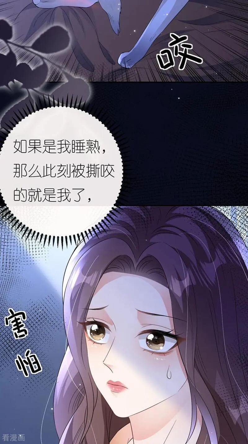 肆意燃烧的爱火漫画,第104话 半夜惊魂17图