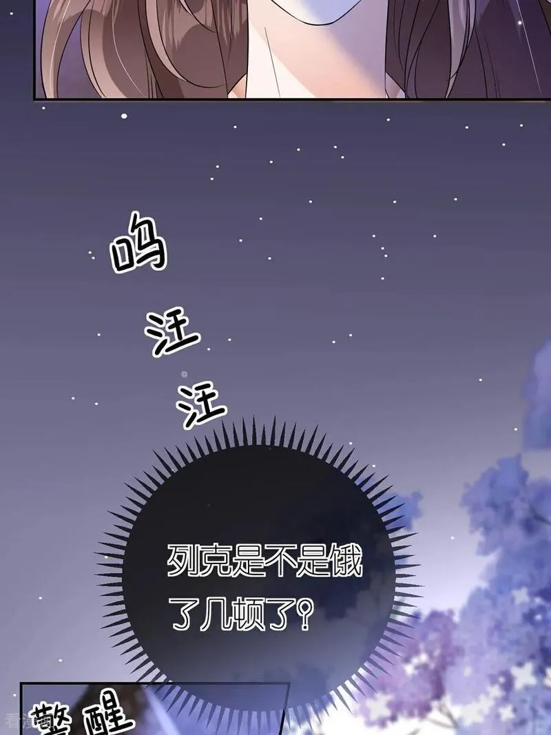 肆意燃烧的爱火漫画,第104话 半夜惊魂5图