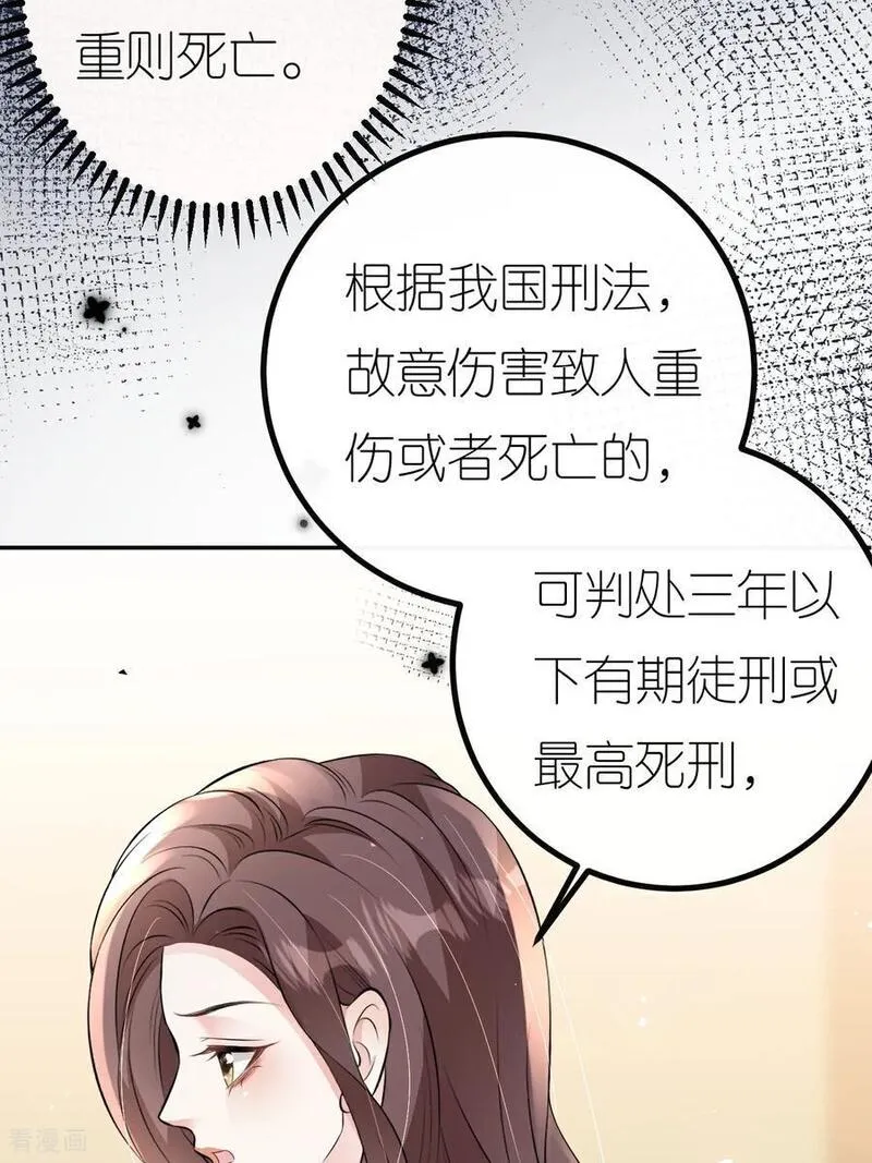 肆意燃烧的爱火漫画,第104话 半夜惊魂30图