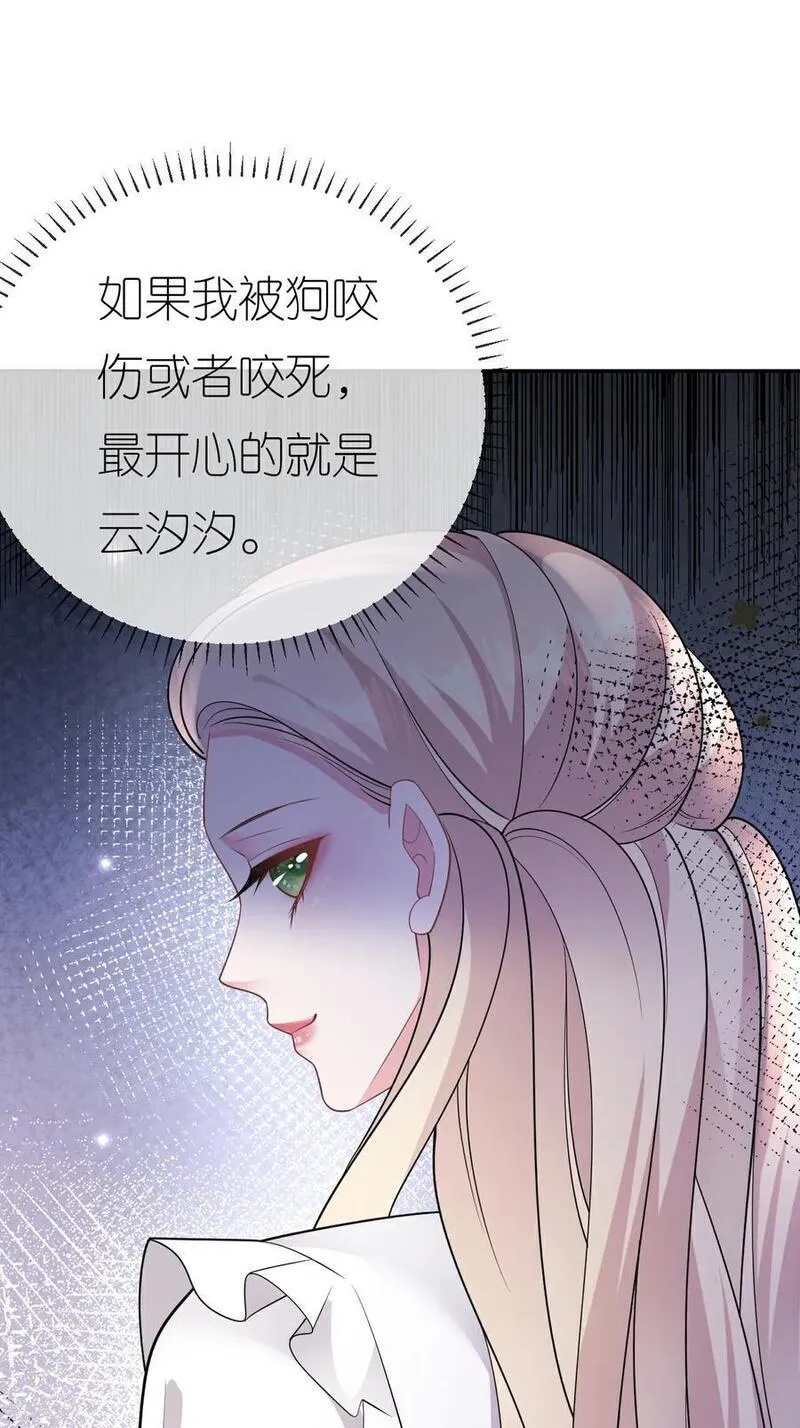 肆意燃烧的爱火漫画,第104话 半夜惊魂32图