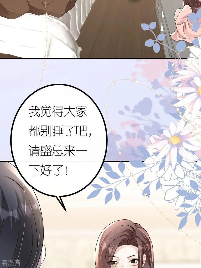 肆意燃烧的爱火漫画,第104话 半夜惊魂27图