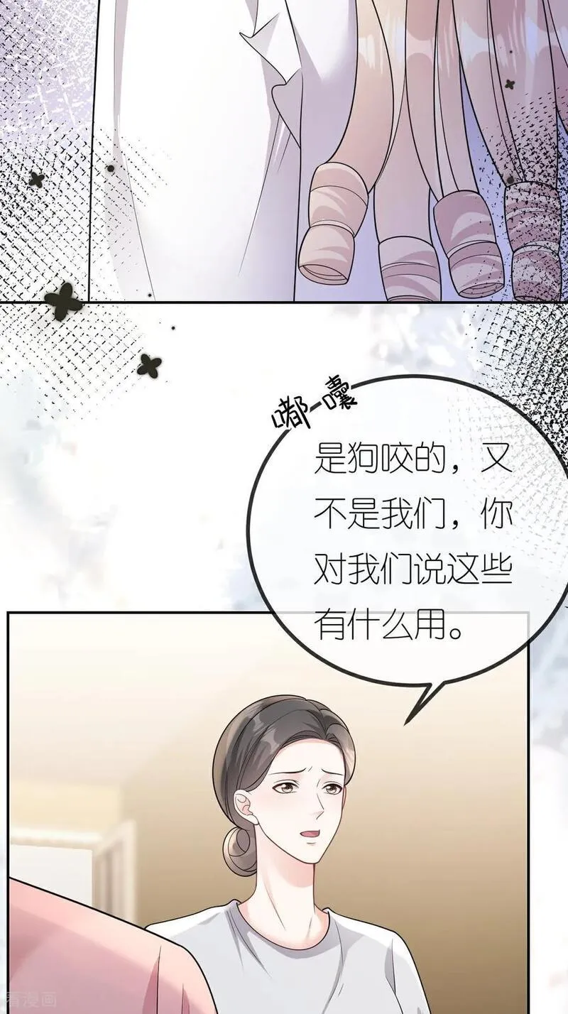 肆意燃烧的爱火漫画,第104话 半夜惊魂33图