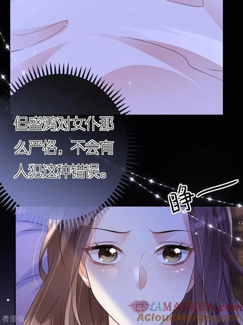 肆意燃烧的爱火漫画,第104话 半夜惊魂4图