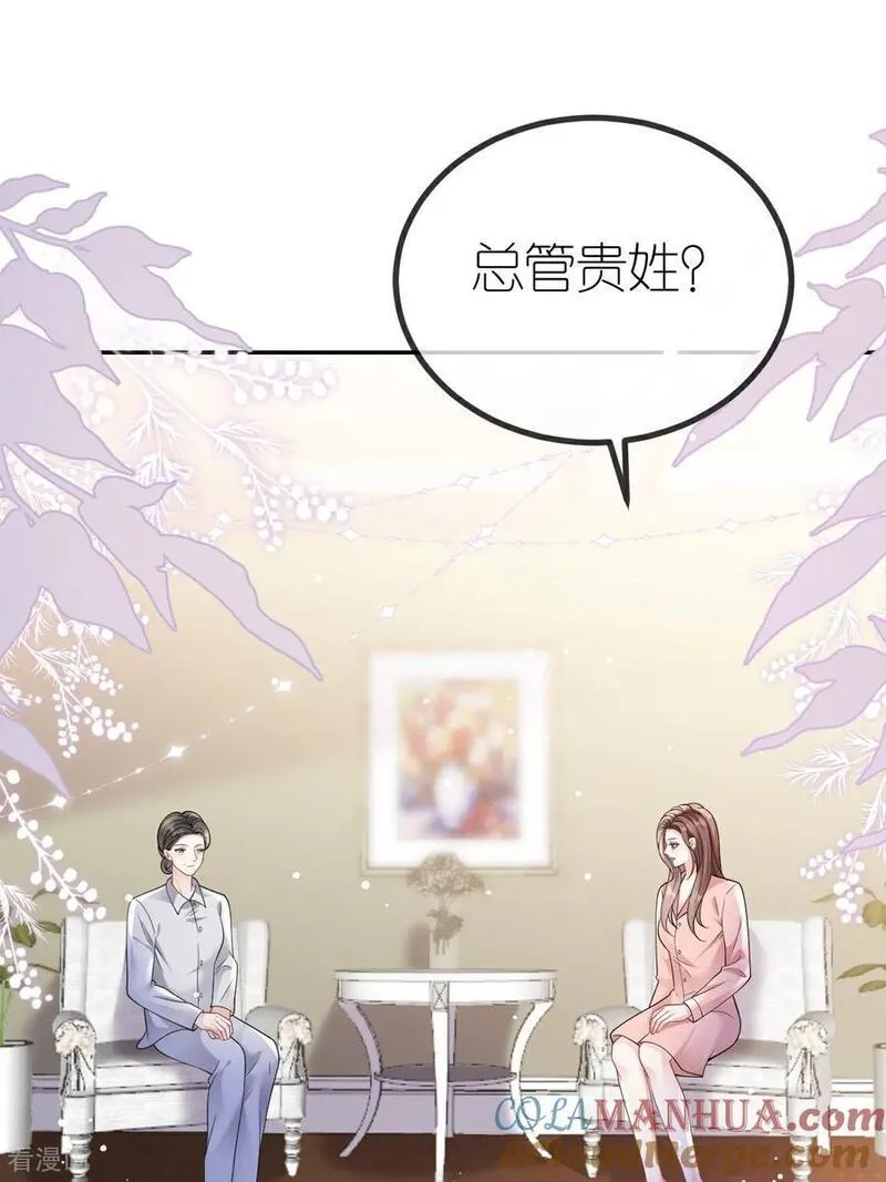 肆意燃烧的爱火漫画,第104话 半夜惊魂37图