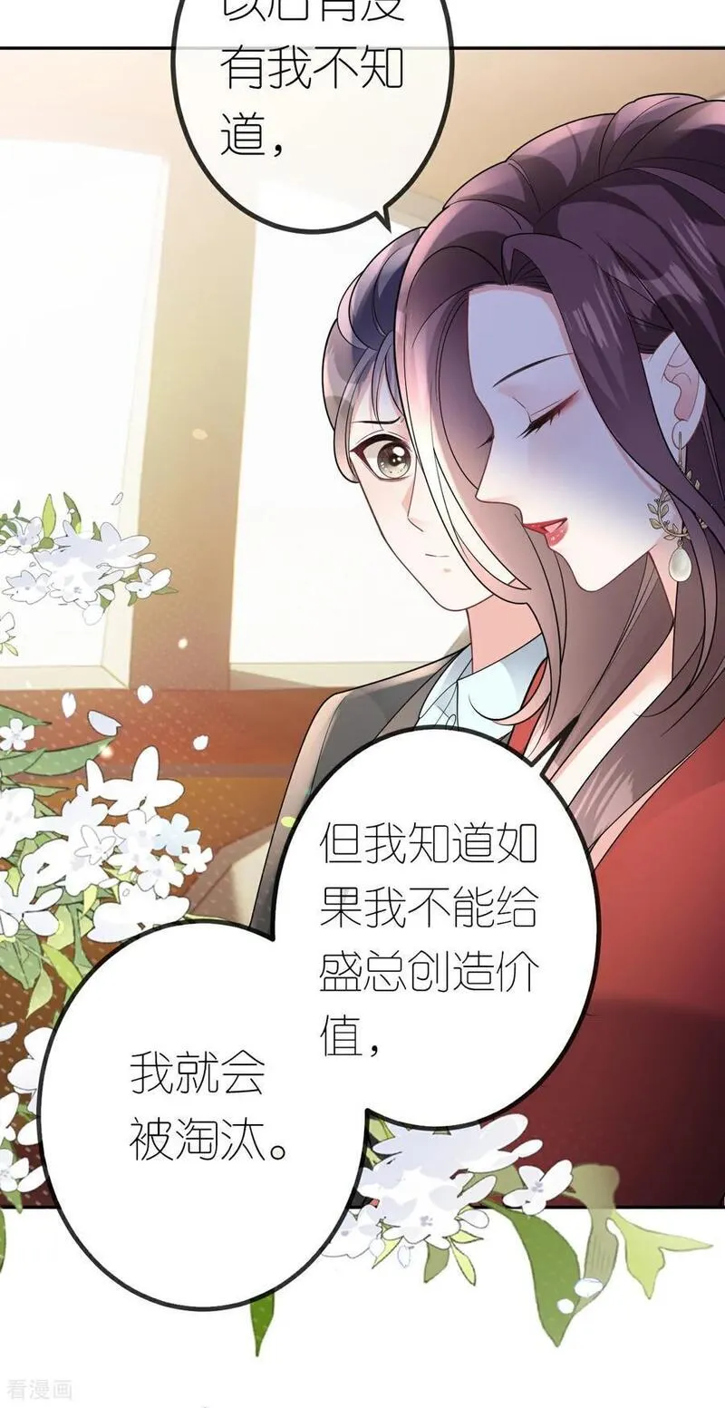 肆意燃烧的爱火漫画,第111话 我要审你23图