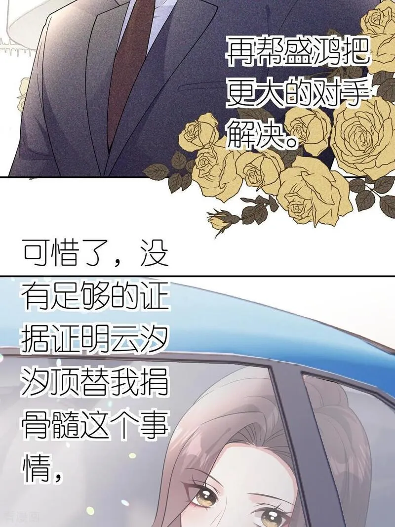 肆意燃烧的爱火漫画,第111话 我要审你33图