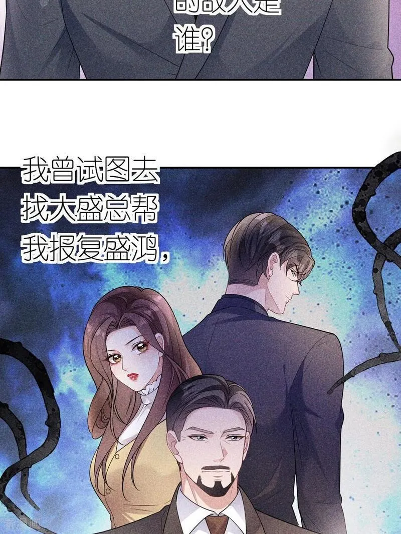 肆意燃烧的爱火漫画,第111话 我要审你29图