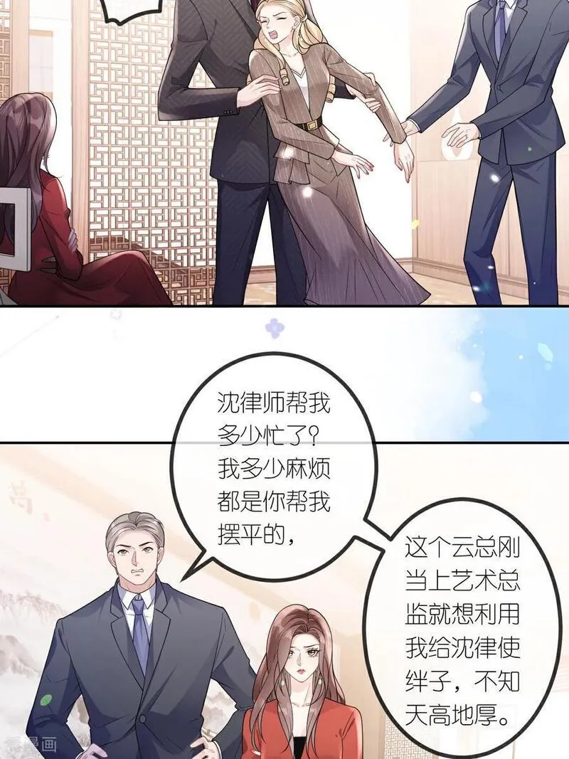 肆意燃烧的爱火漫画,第111话 我要审你15图