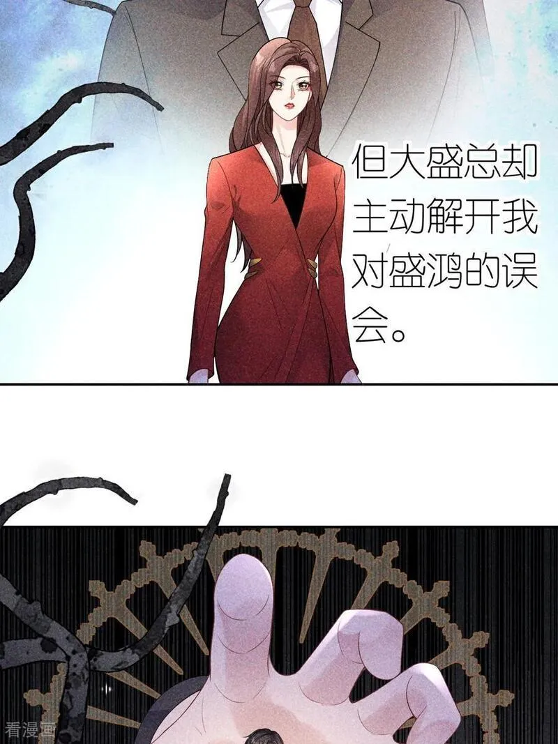 肆意燃烧的爱火漫画,第111话 我要审你30图