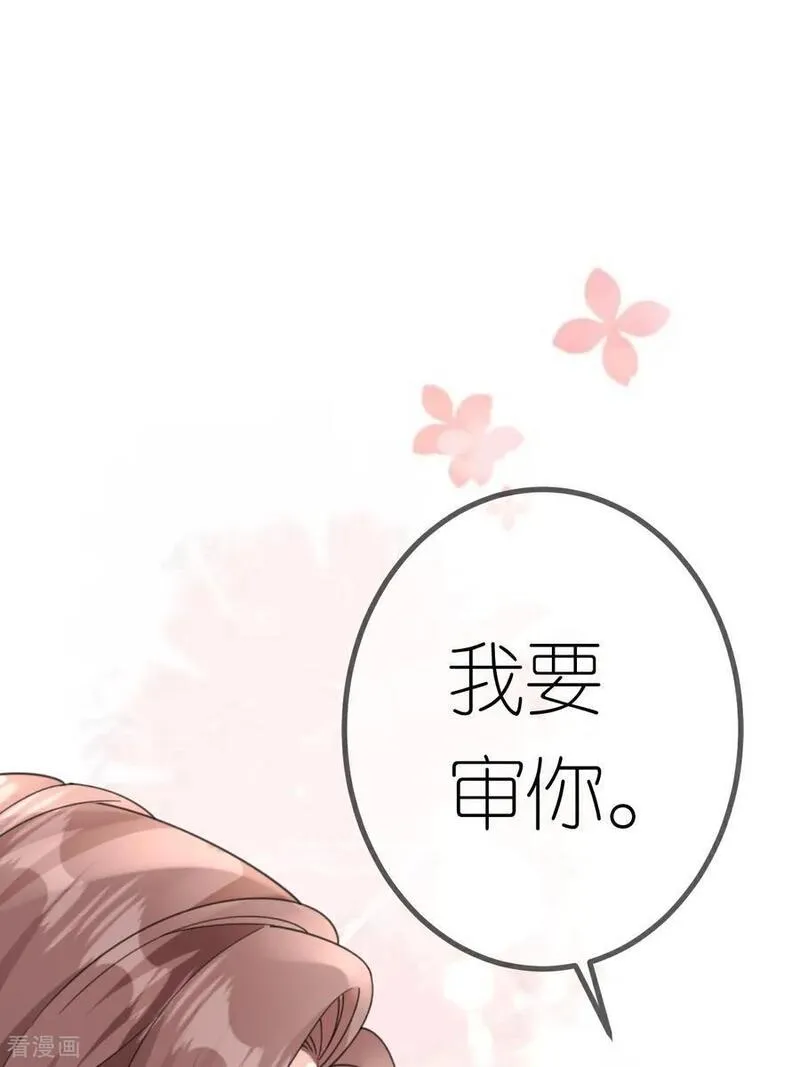 肆意燃烧的爱火漫画,第111话 我要审你50图