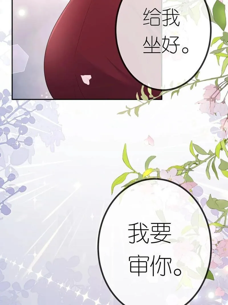 肆意燃烧的爱火漫画,第111话 我要审你45图