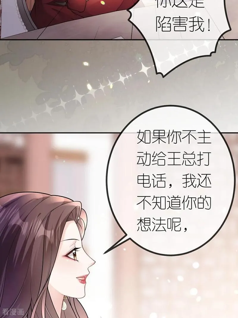 肆意燃烧的爱火漫画,第111话 我要审你11图