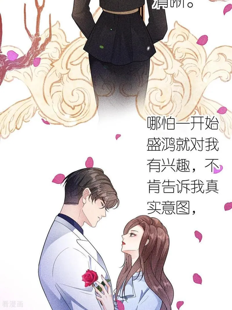 肆意燃烧的爱火漫画,第111话 我要审你26图