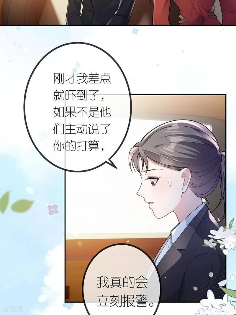 肆意燃烧的爱火漫画,第111话 我要审你18图