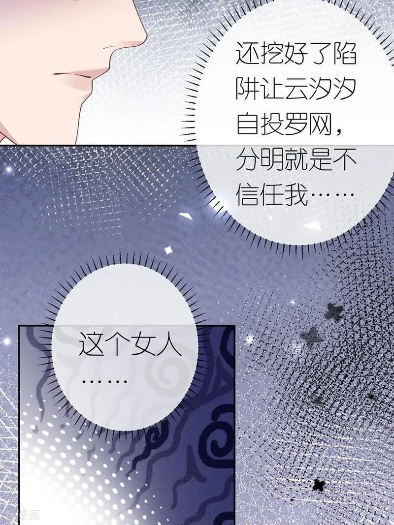 肆意燃烧的爱火漫画,第111话 我要审你5图