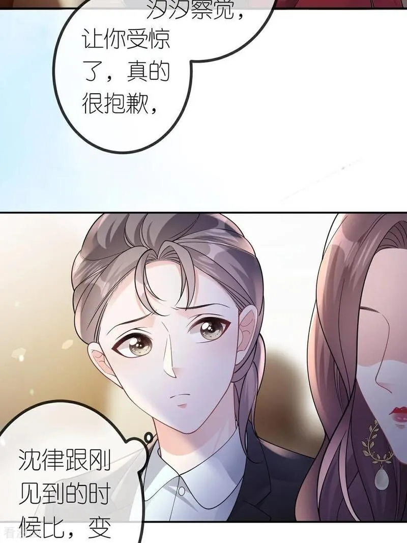 肆意燃烧的爱火漫画,第111话 我要审你20图