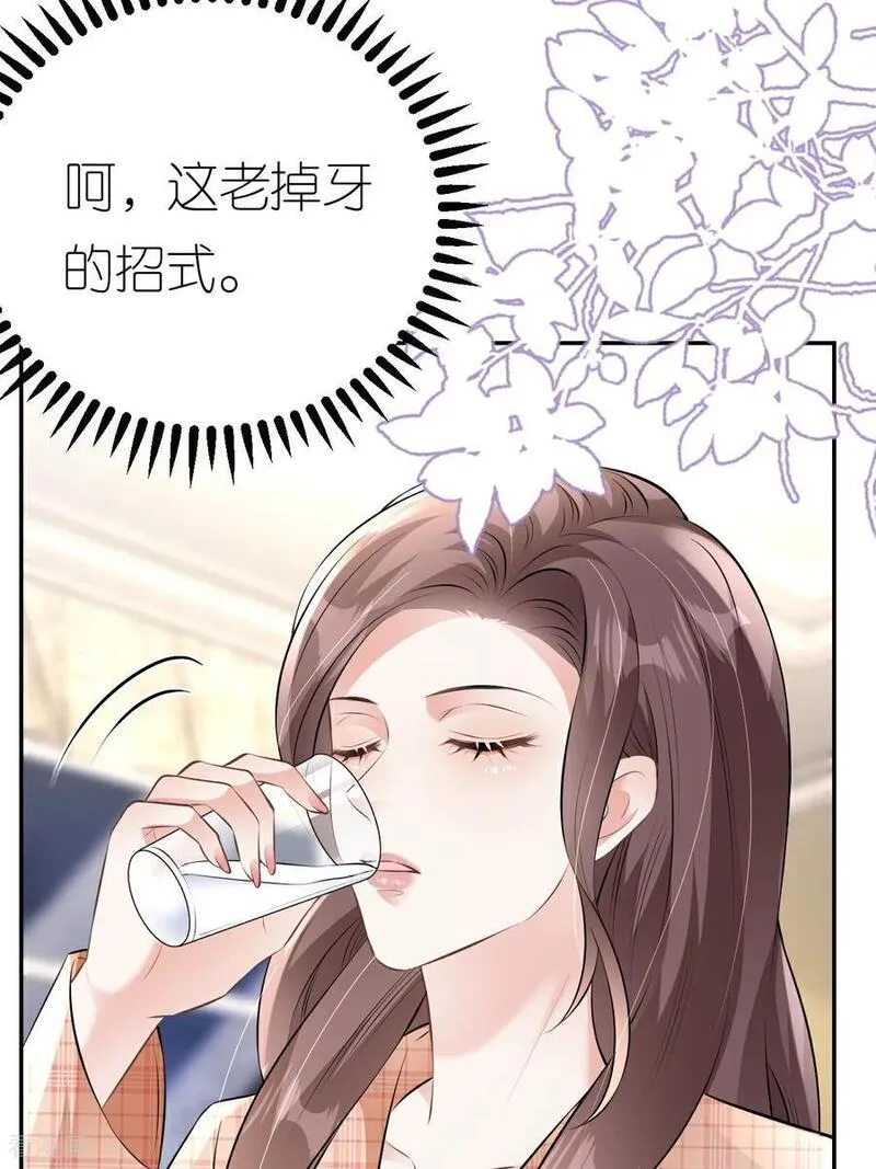 肆意燃烧的爱火漫画,第114话 我们结婚吧6图