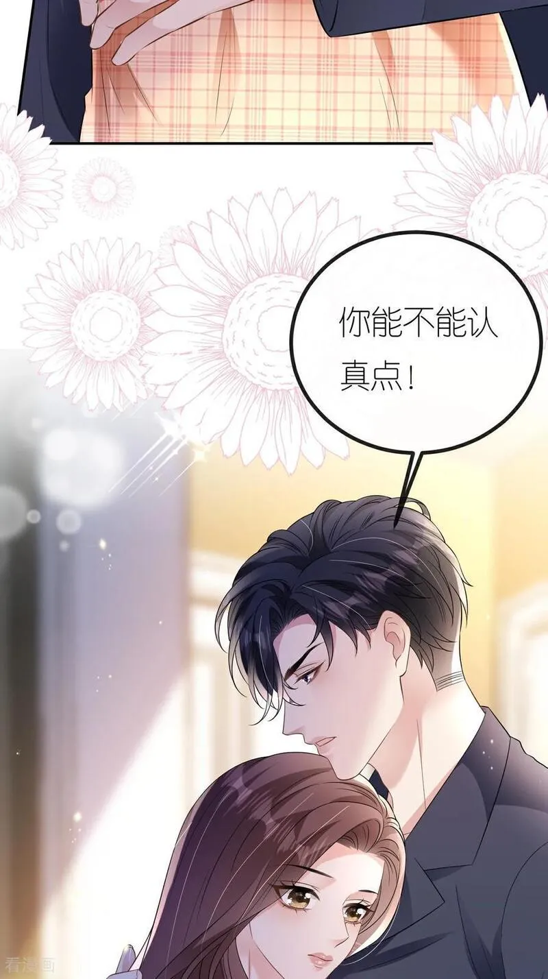 肆意燃烧的爱火漫画,第114话 我们结婚吧17图