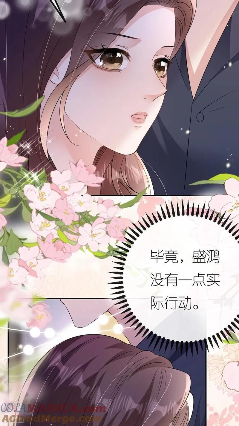 肆意燃烧的爱火漫画,第114话 我们结婚吧19图