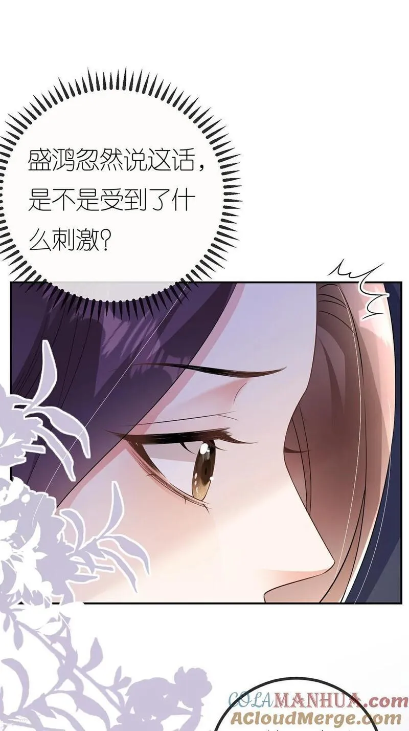 肆意燃烧的爱火漫画,第114话 我们结婚吧22图