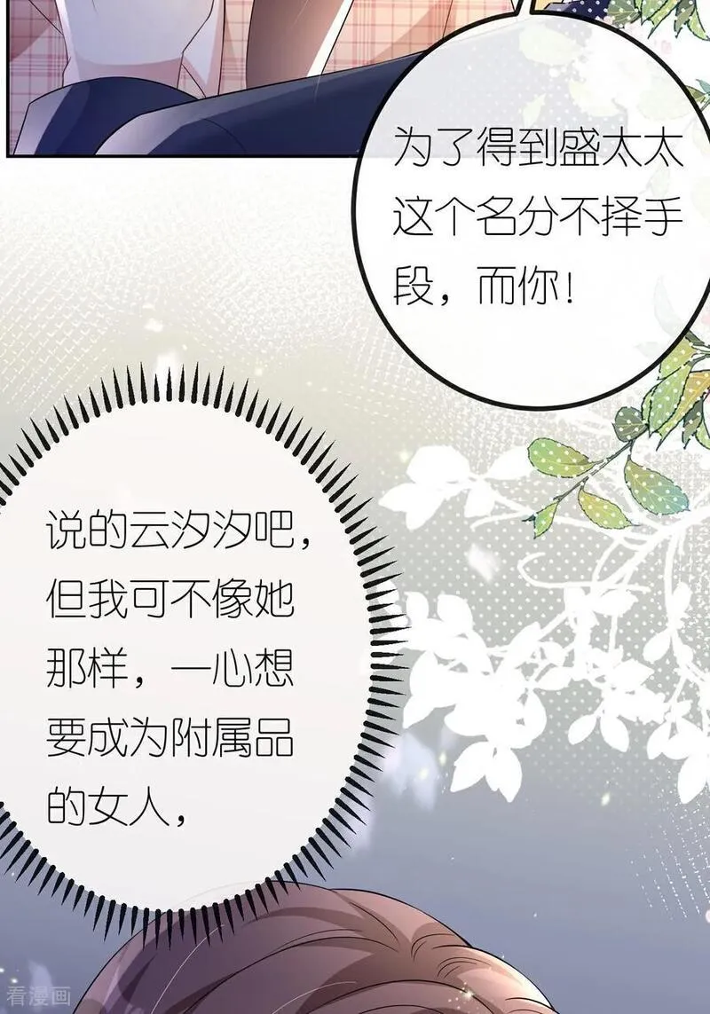 肆意燃烧的爱火漫画,第114话 我们结婚吧35图