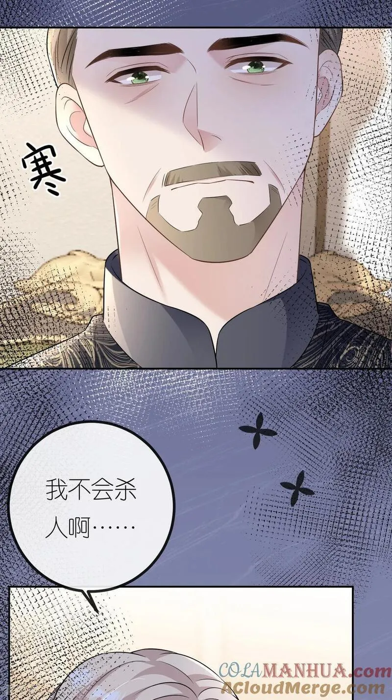 肆意燃烧的爱火漫画,第115话 找三爷帮忙40图