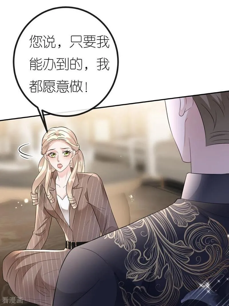 肆意燃烧的爱火漫画,第115话 找三爷帮忙33图