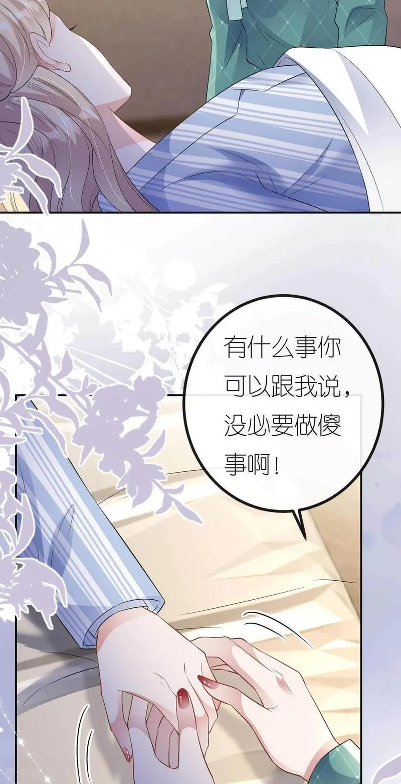 肆意燃烧的爱火漫画,第117话 盛母坠楼4图