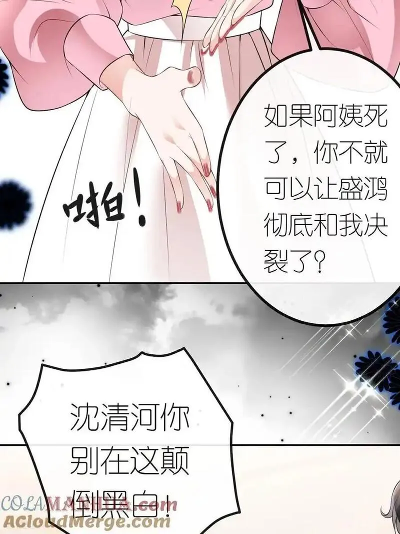 肆意燃烧的爱火漫画,第119话 汐汐颠倒是非19图