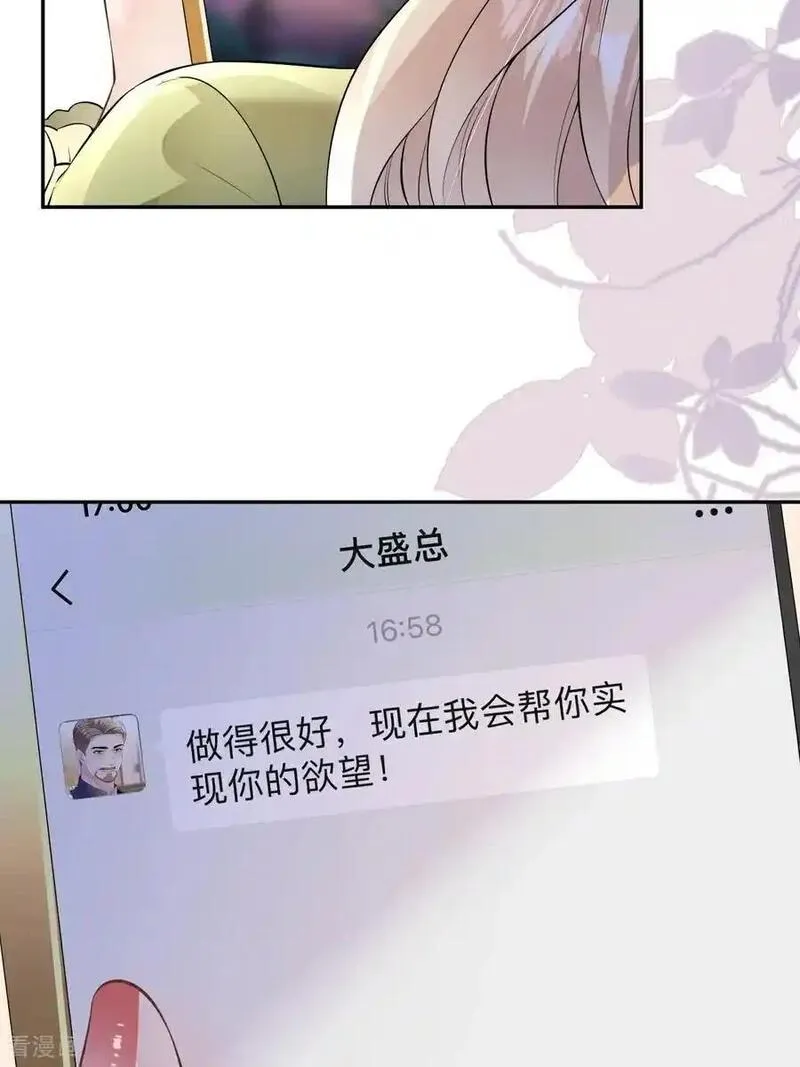 肆意燃烧的爱火漫画,第119话 汐汐颠倒是非30图