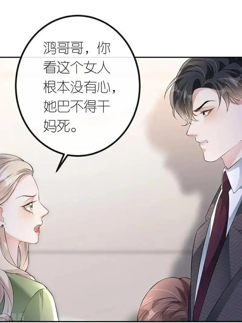 肆意燃烧的爱火漫画,第119话 汐汐颠倒是非14图