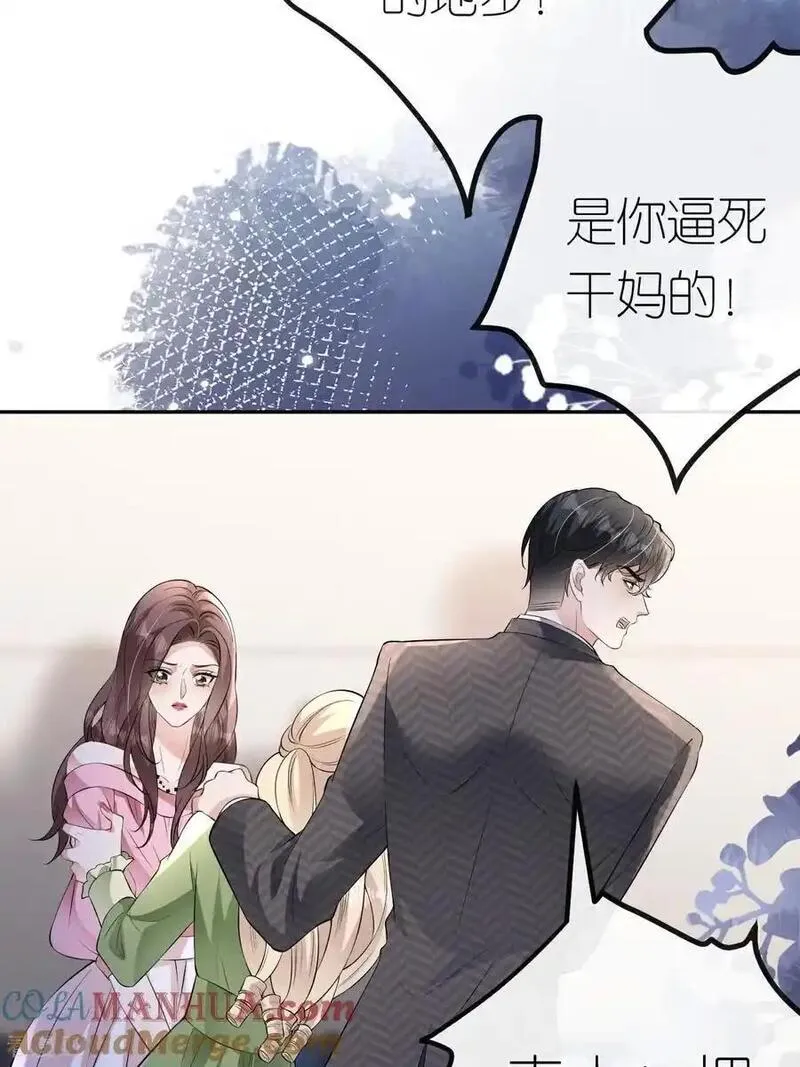 肆意燃烧的爱火漫画,第119话 汐汐颠倒是非21图