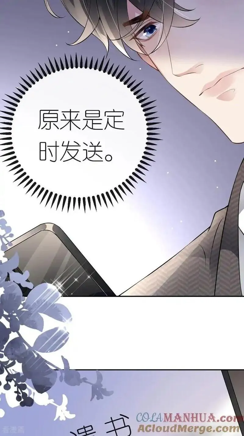 肆意燃烧的爱火漫画,第120话 遗书内容5图