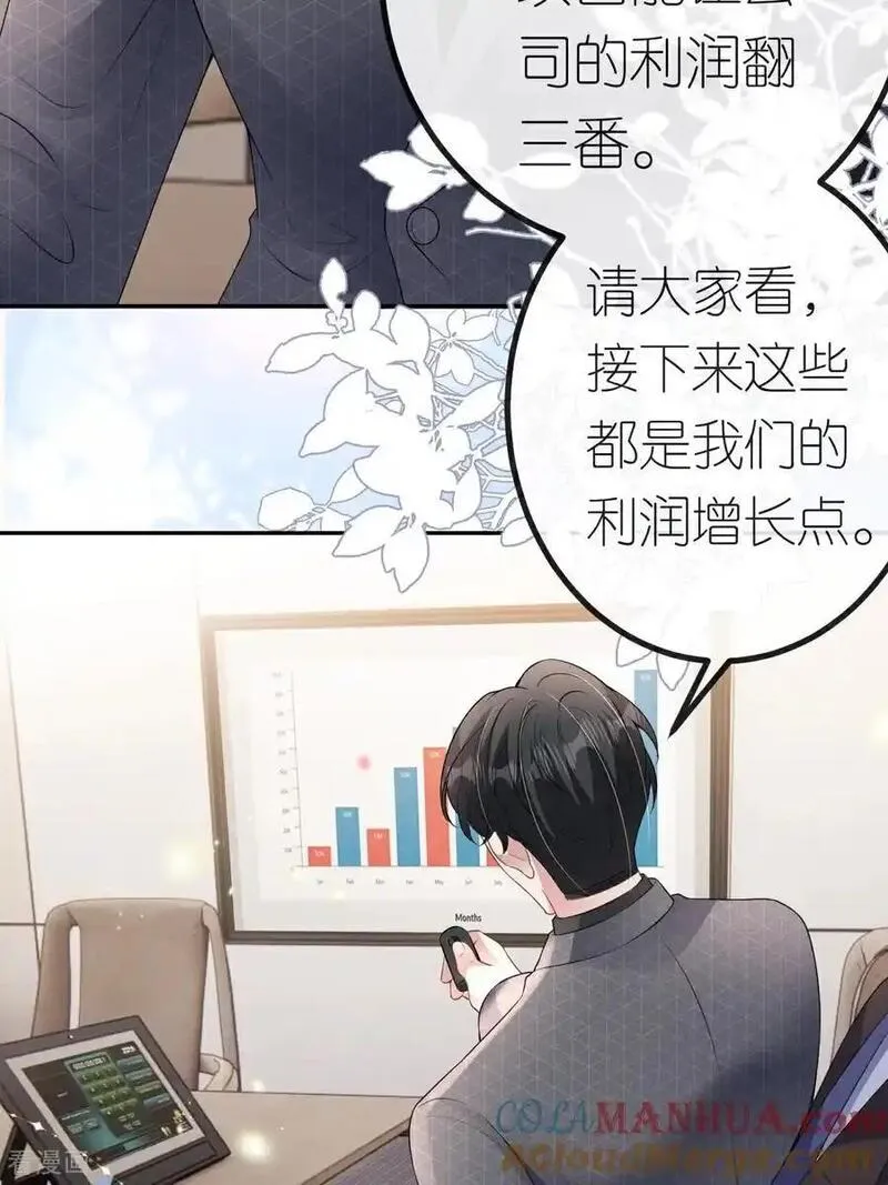 肆意燃烧的爱火漫画,第120话 遗书内容23图