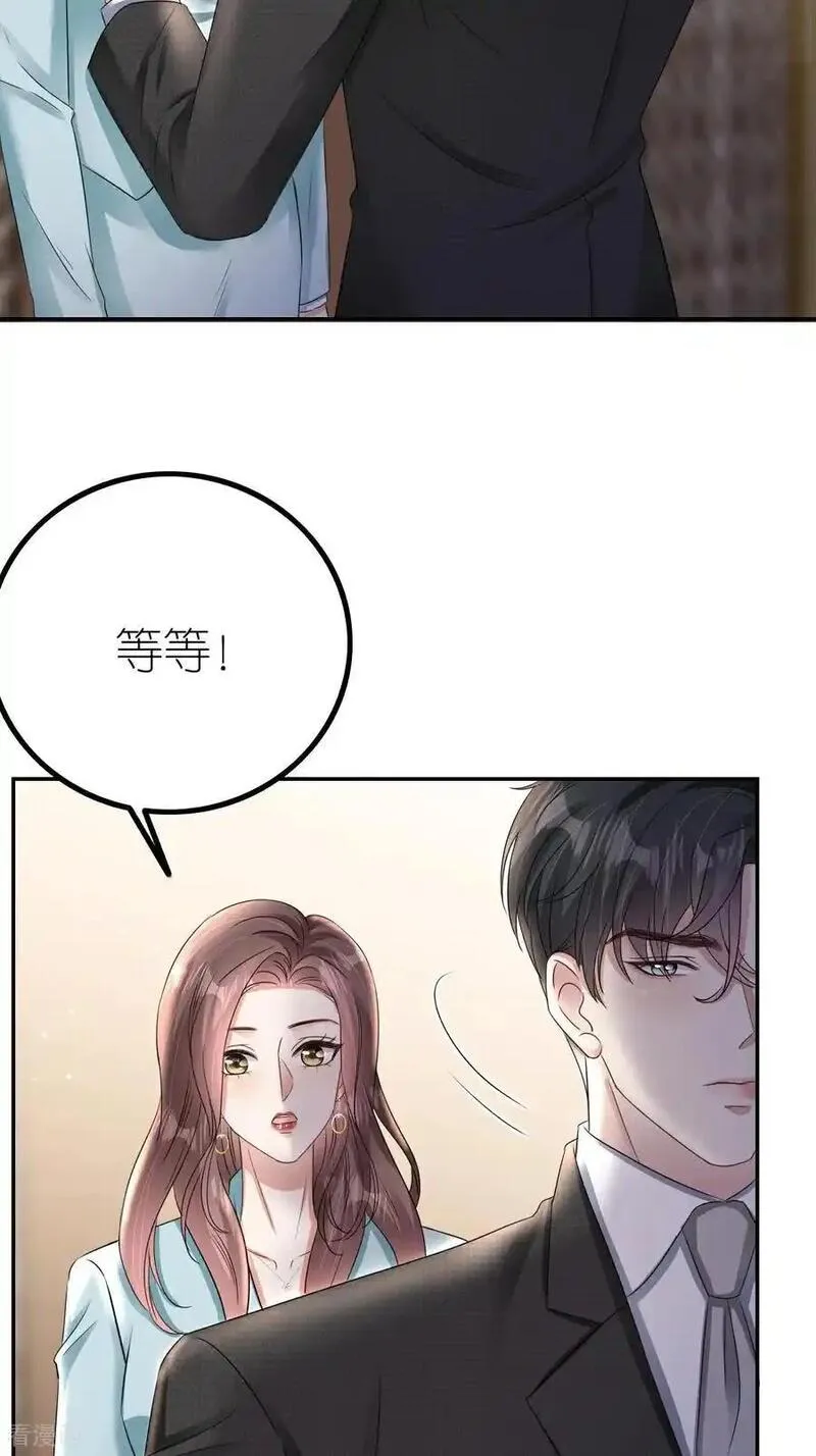 肆意燃烧的爱火漫画,第123话 做贼心虚14图