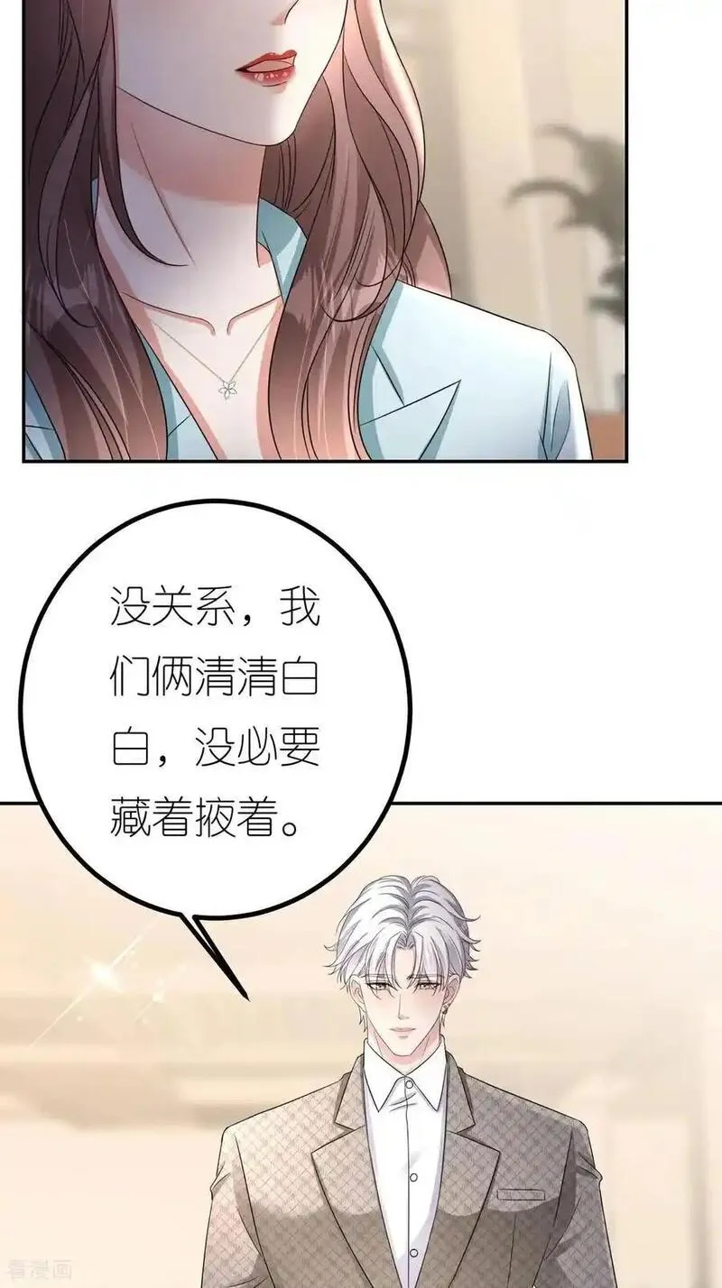 肆意燃烧的爱火漫画,第124话 盛鸿订婚42图