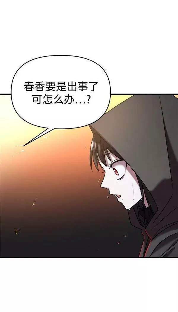 纯情dj劲爆版漫画,第37话47图