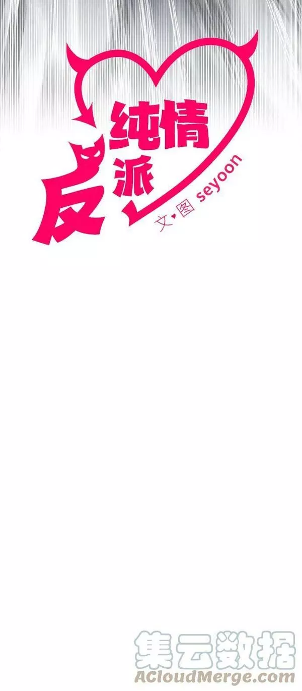 纯情反派大小姐漫画,第37话21图