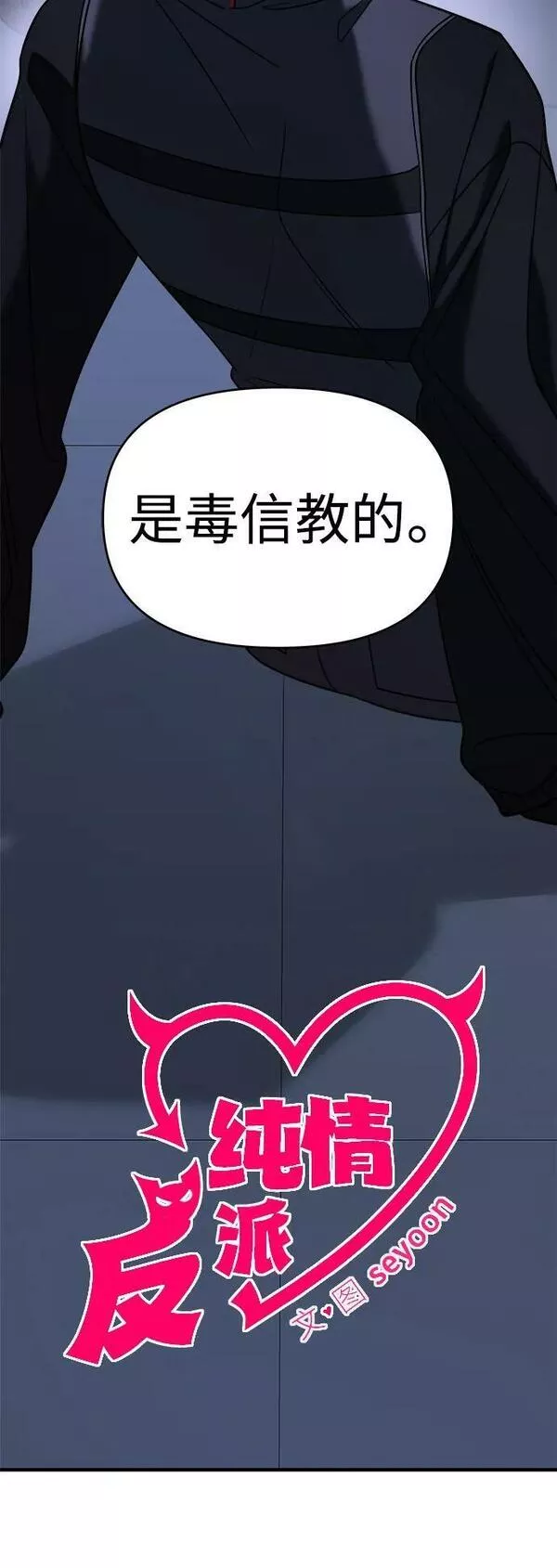 纯情反派大小姐漫画,第38话27图