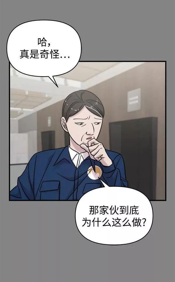 纯情dj劲爆版漫画,第38话99图