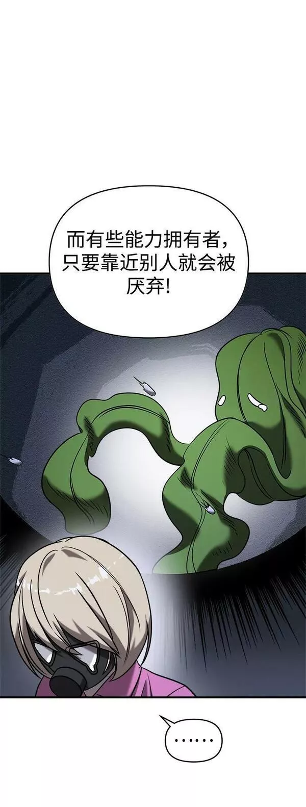 纯情dj劲爆版漫画,第38话70图