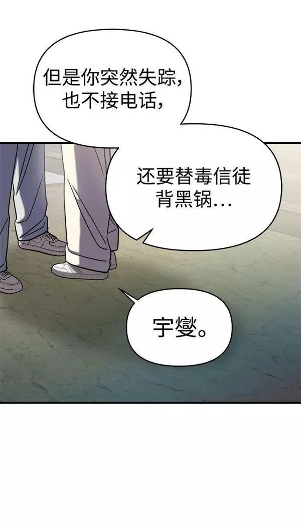 纯情dj劲爆版漫画,第38话91图