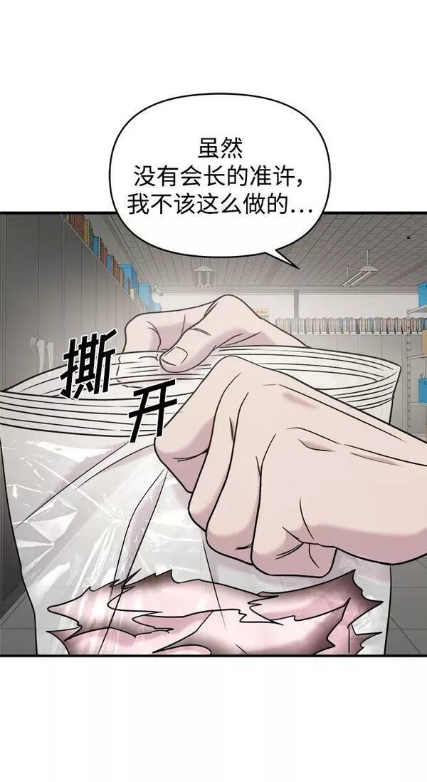 纯情反派大小姐漫画,第38话102图