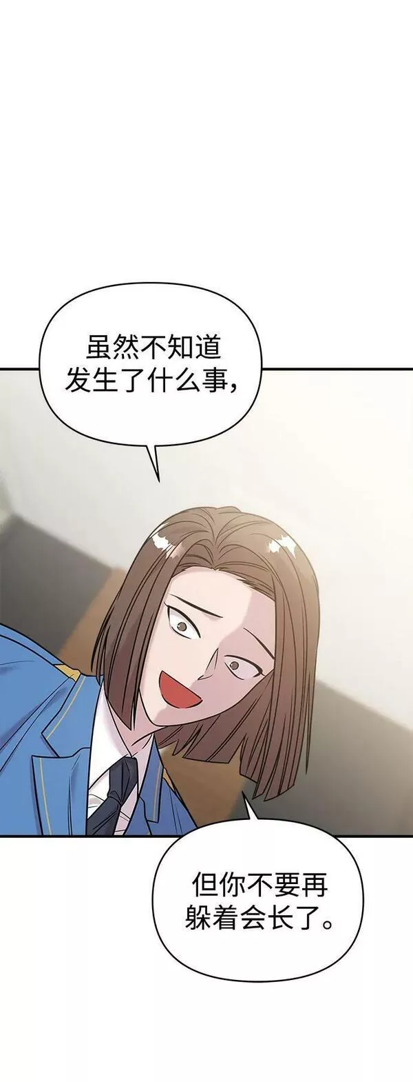 纯情反派大小姐漫画,第39话81图